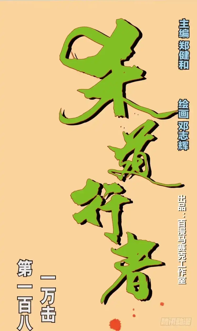 《杀道行者》第183话：一万击1 第1页
