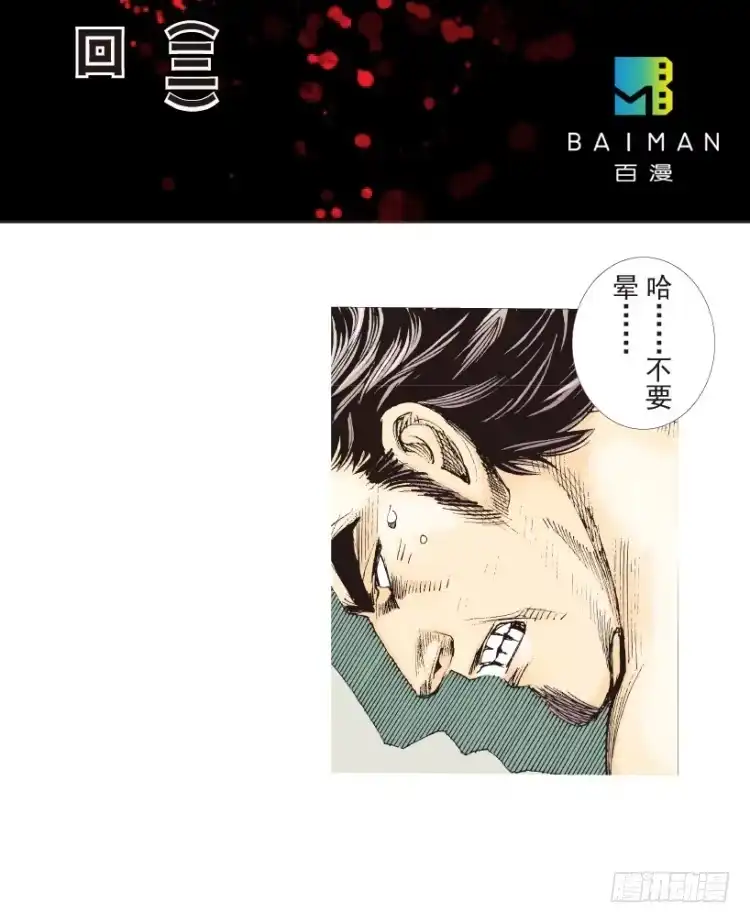 《杀道行者》第185话：一万击3 第2页