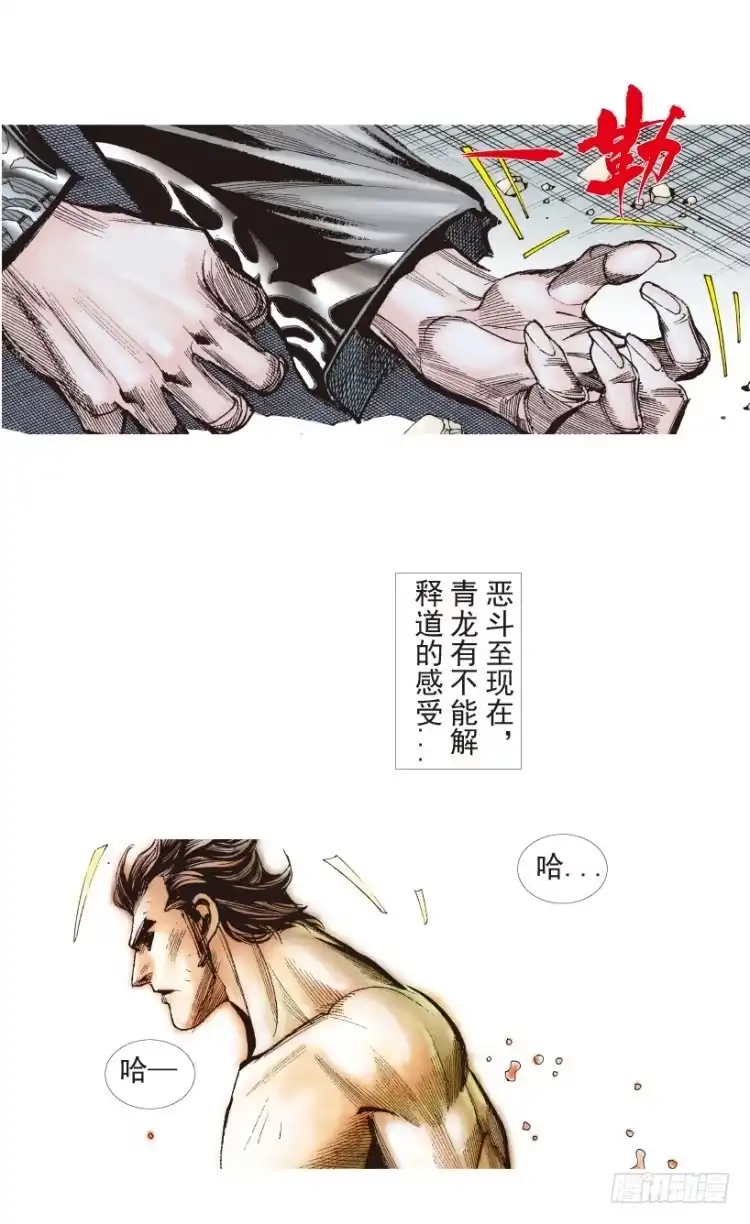 《杀道行者》第186话：无我自在1 第43页