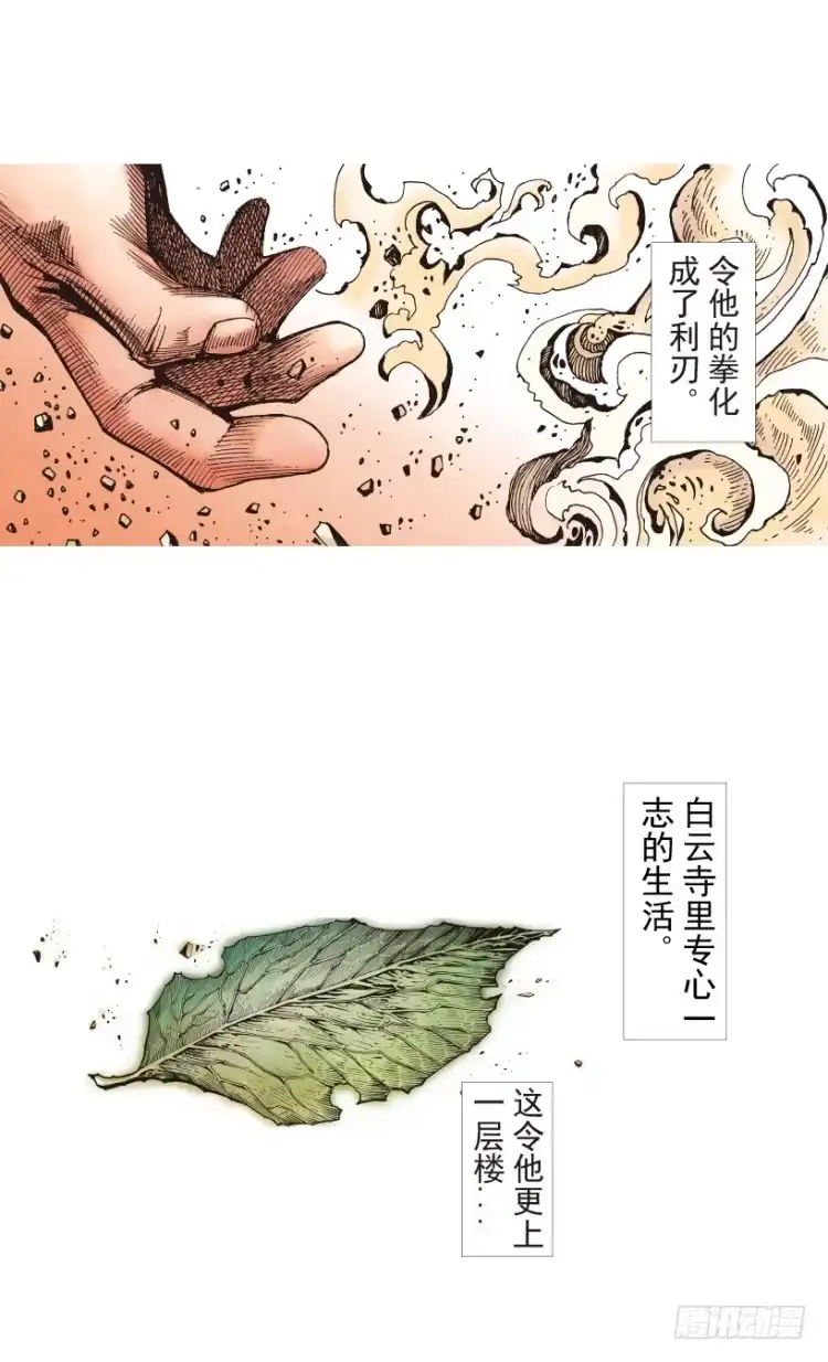 《杀道行者》第186话：无我自在1 第14页