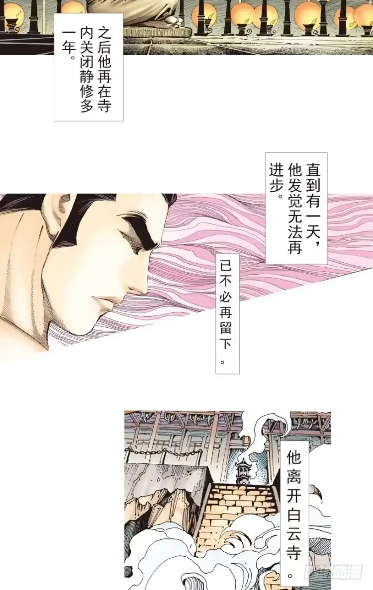 《杀道行者》第186话：无我自在1 第16页