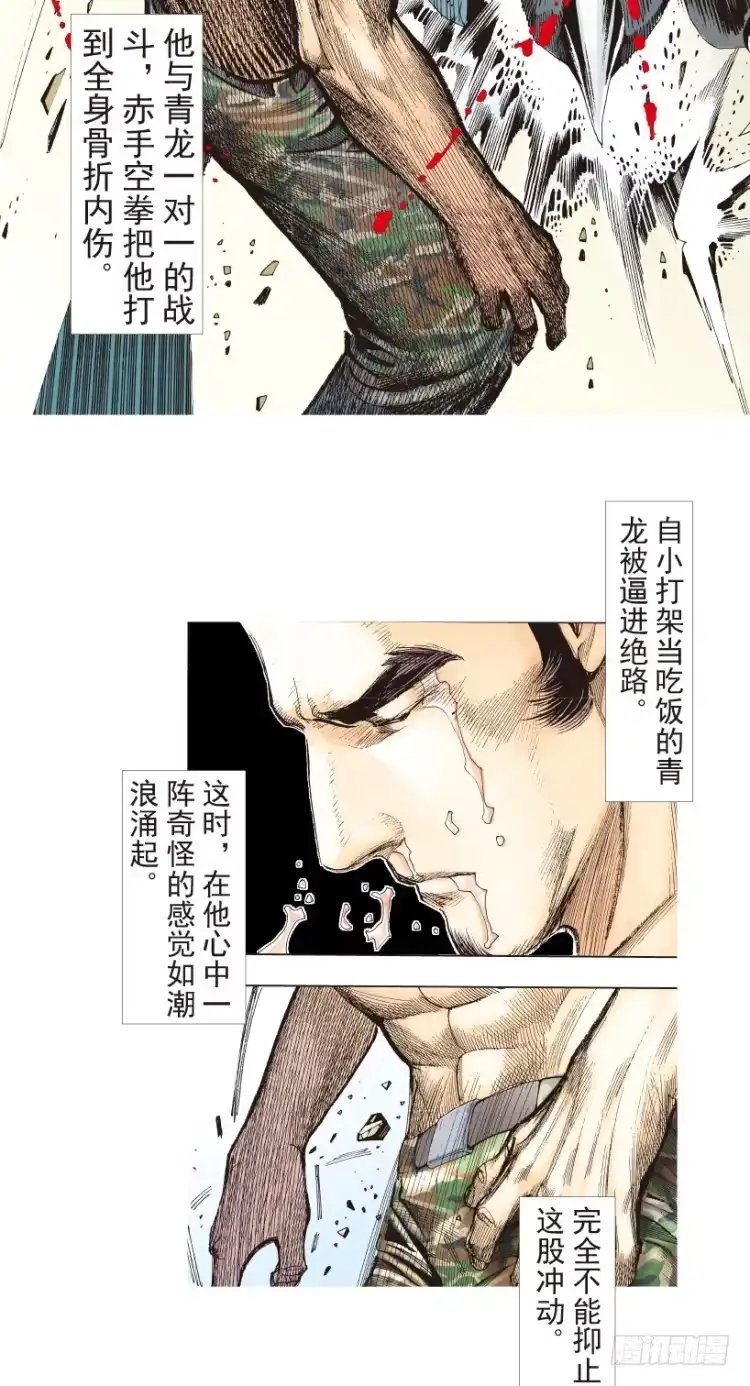 《杀道行者》第186话：无我自在1 第22页