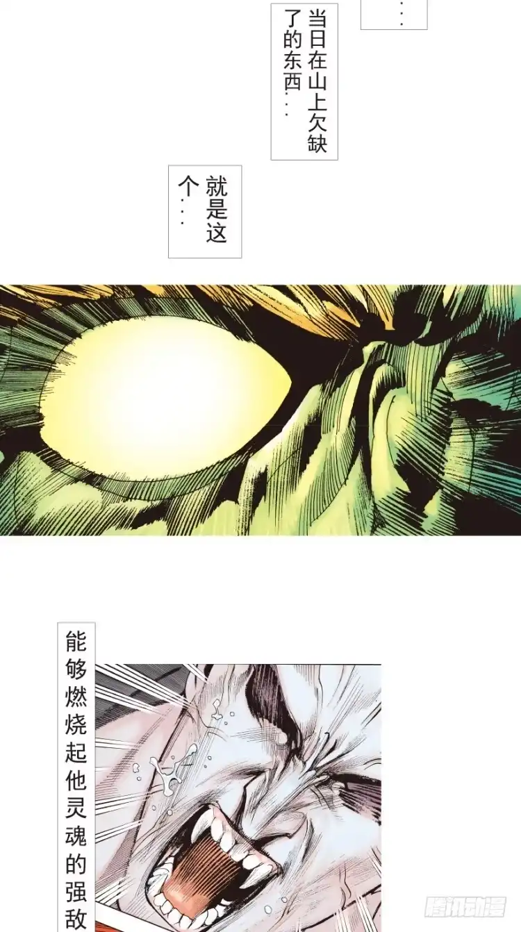 《杀道行者》第186话：无我自在1 第23页