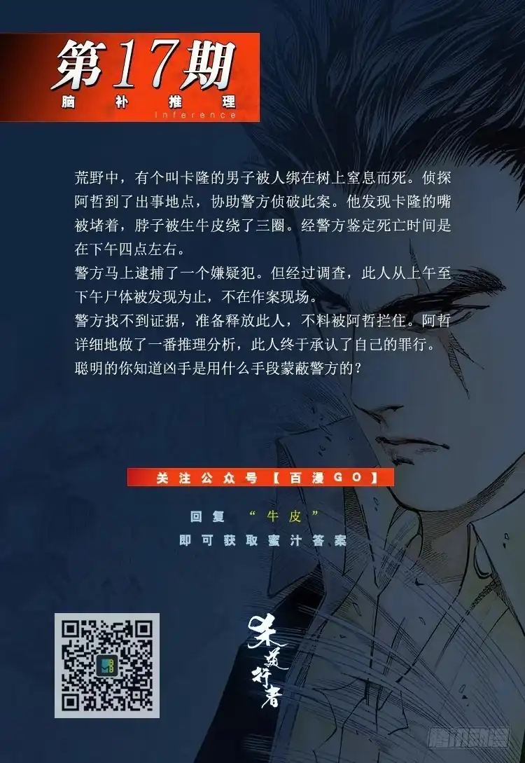 《杀道行者》第186话：无我自在1 第48页