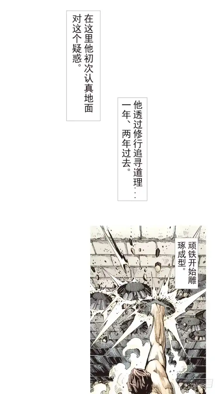 《杀道行者》第186话：无我自在1 第12页