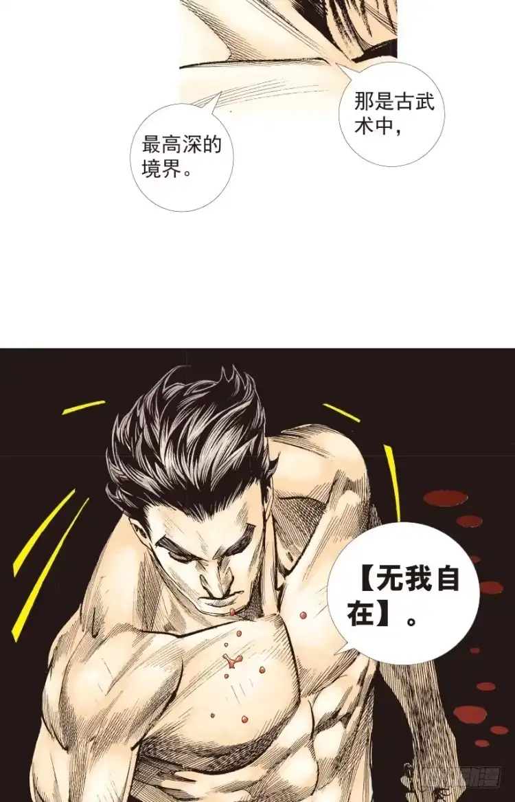 《杀道行者》第186话：无我自在1 第40页