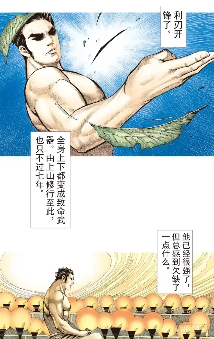 《杀道行者》第186话：无我自在1 第15页
