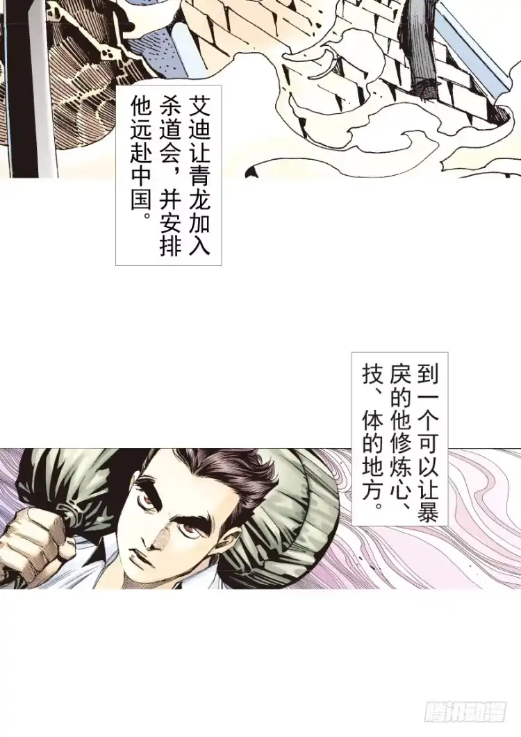 《杀道行者》第186话：无我自在1 第8页