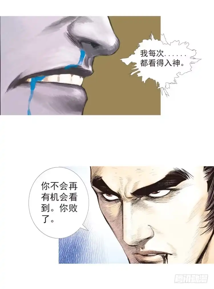 《杀道行者》第188话：无我自在3 第12页