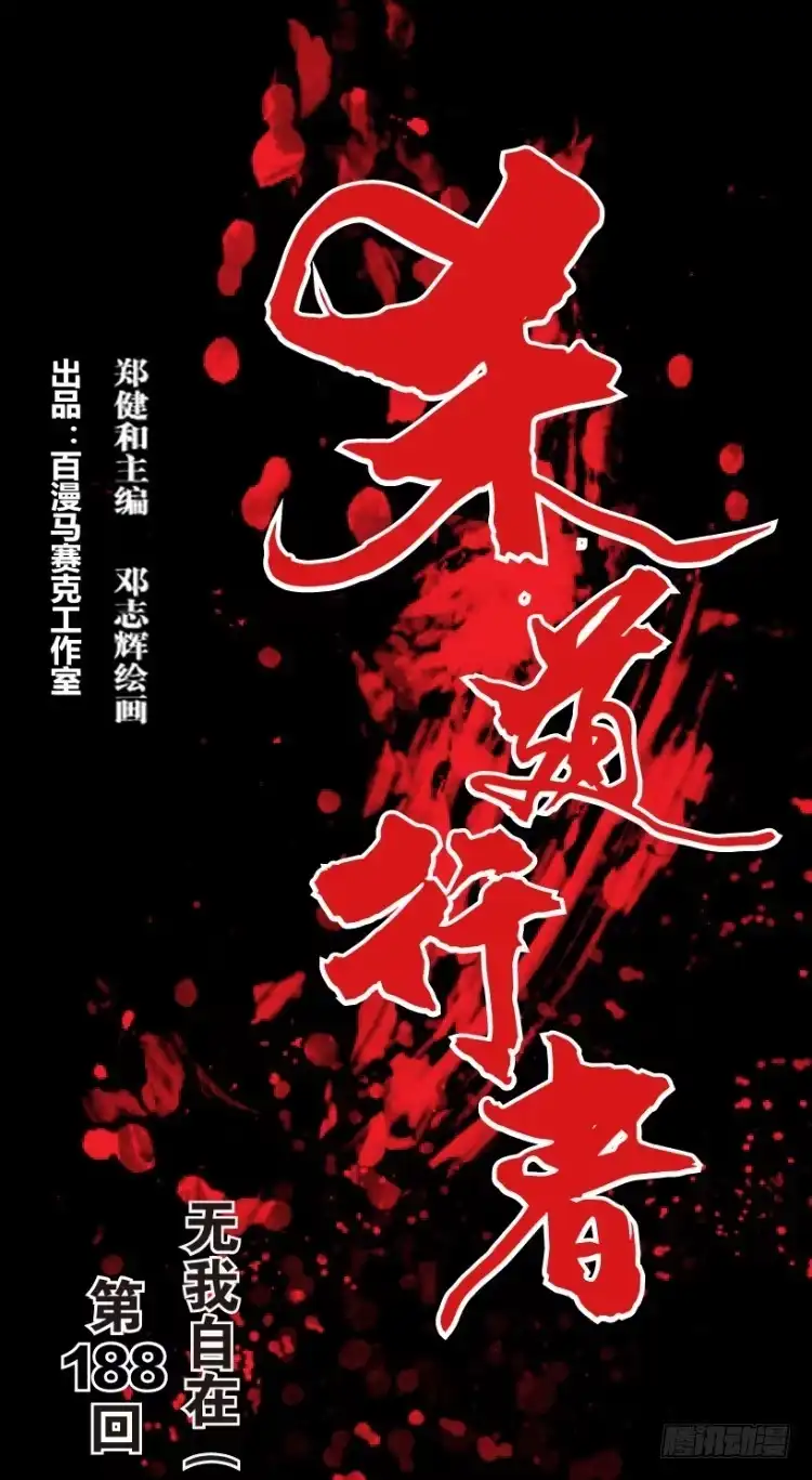 《杀道行者》第188话：无我自在3 第1页