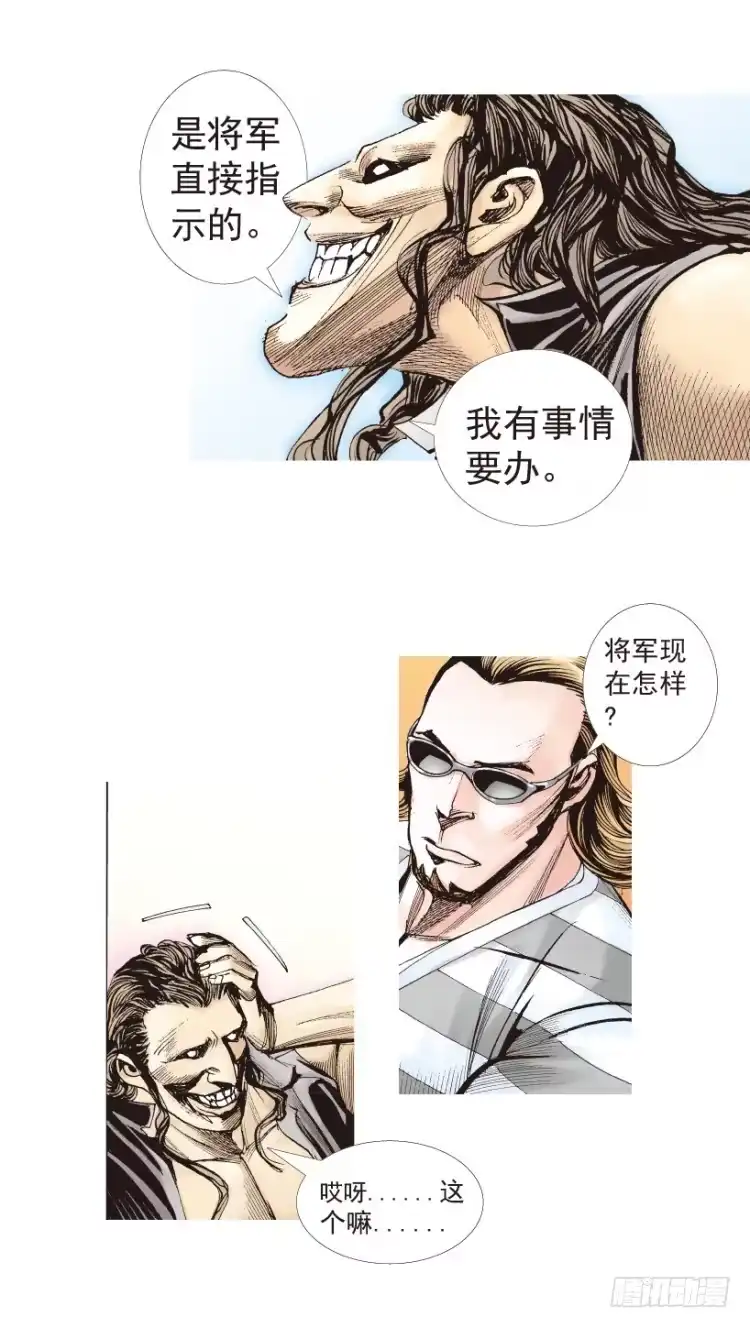 《杀道行者》第188话：无我自在3 第30页