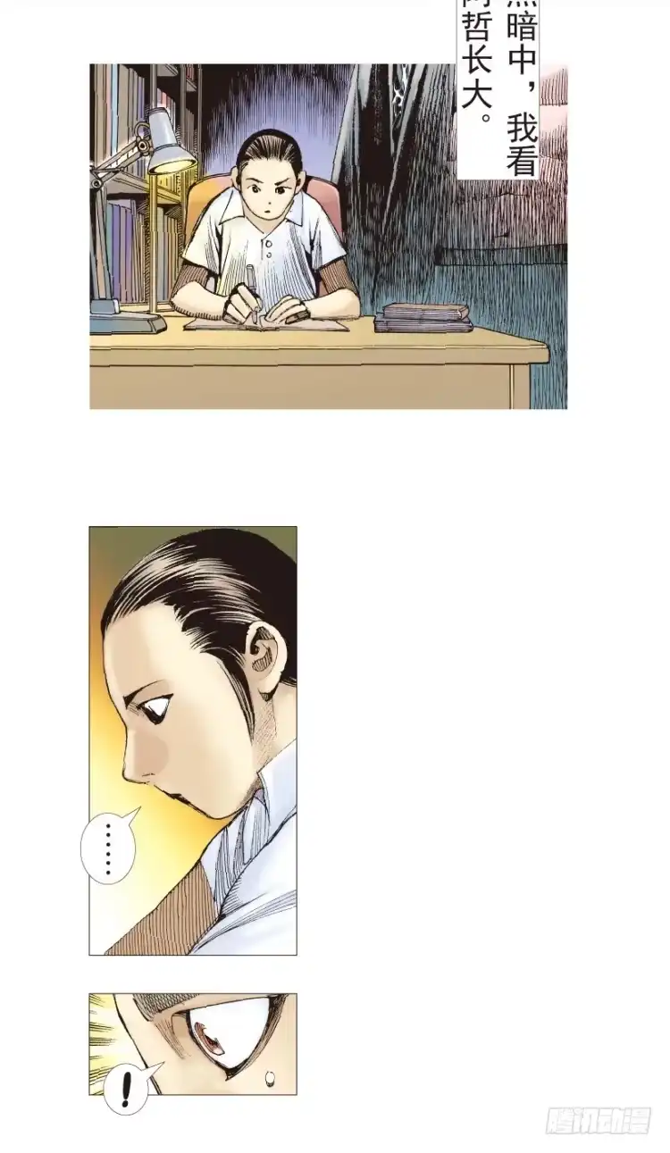 《杀道行者》第189话：杀戮时刻1 第14页