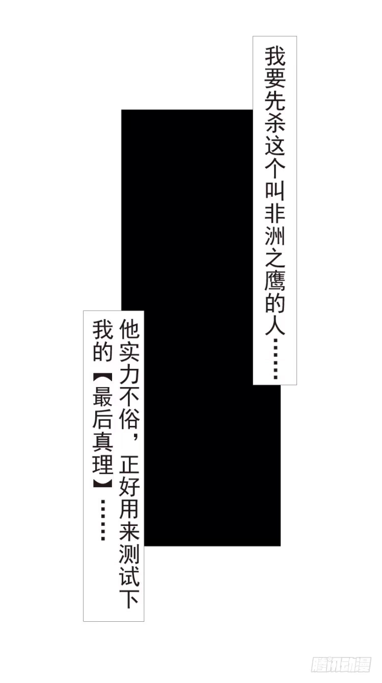 《杀道行者》第189话：杀戮时刻1 第22页