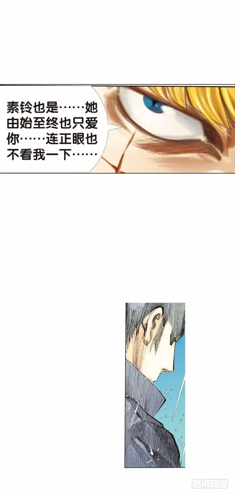 《杀道行者》第十九回：老师（三） 第7页