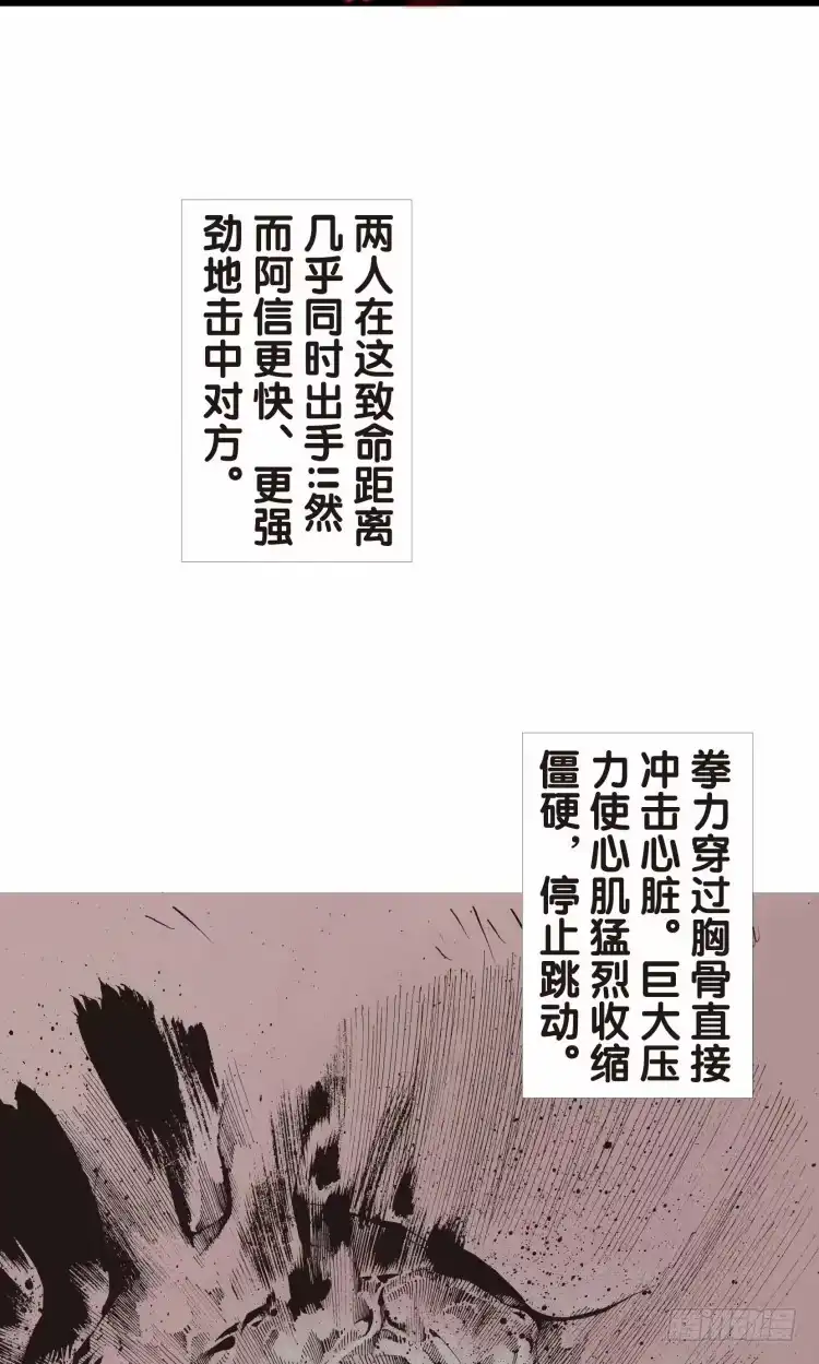 《杀道行者》第十九回：老师（三） 第1页