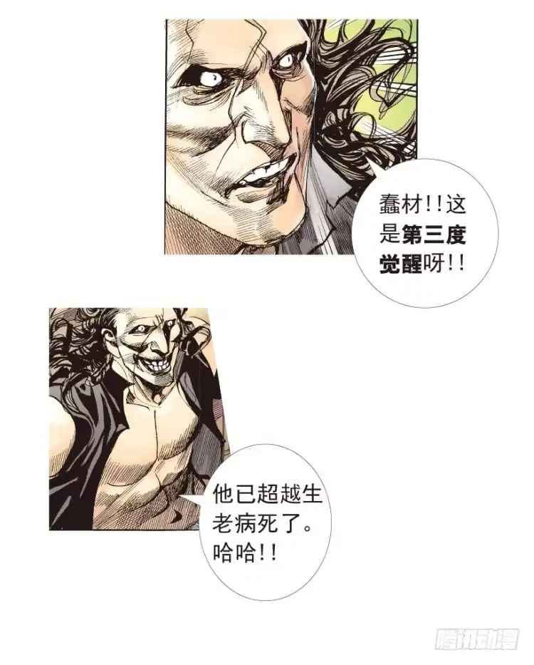 《杀道行者》第190话：杀戮时刻2 第37页