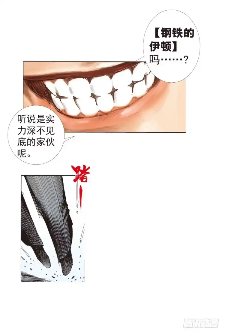 《杀道行者》第190话：杀戮时刻2 第8页