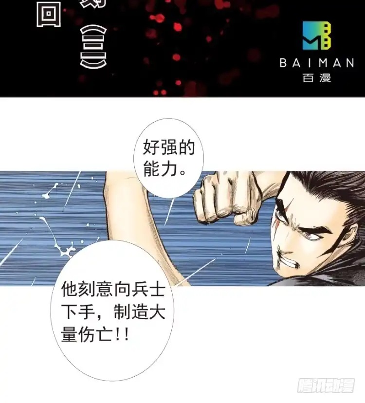《杀道行者》第191话：杀戮时刻3 第2页