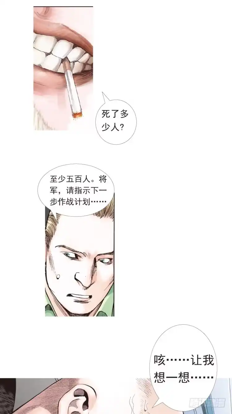 《杀道行者》第191话：杀戮时刻3 第26页