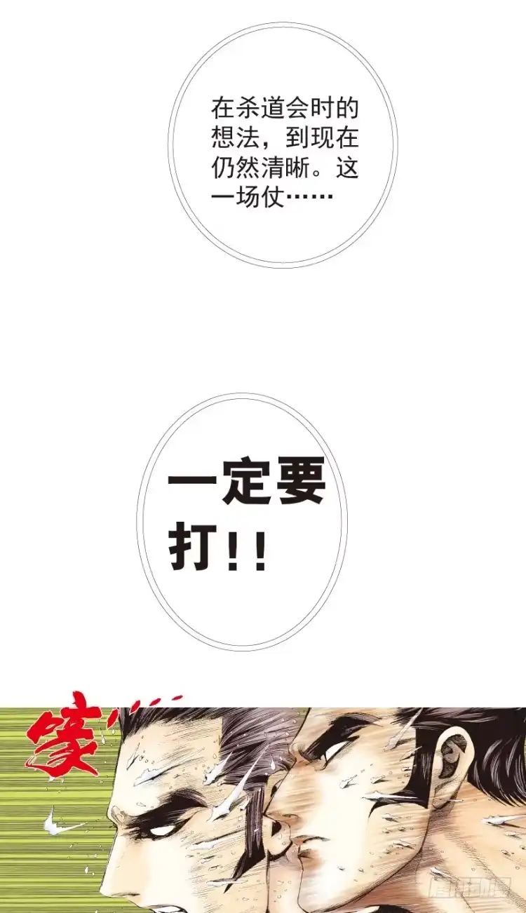 《杀道行者》第192话：银色的疾风1 第6页