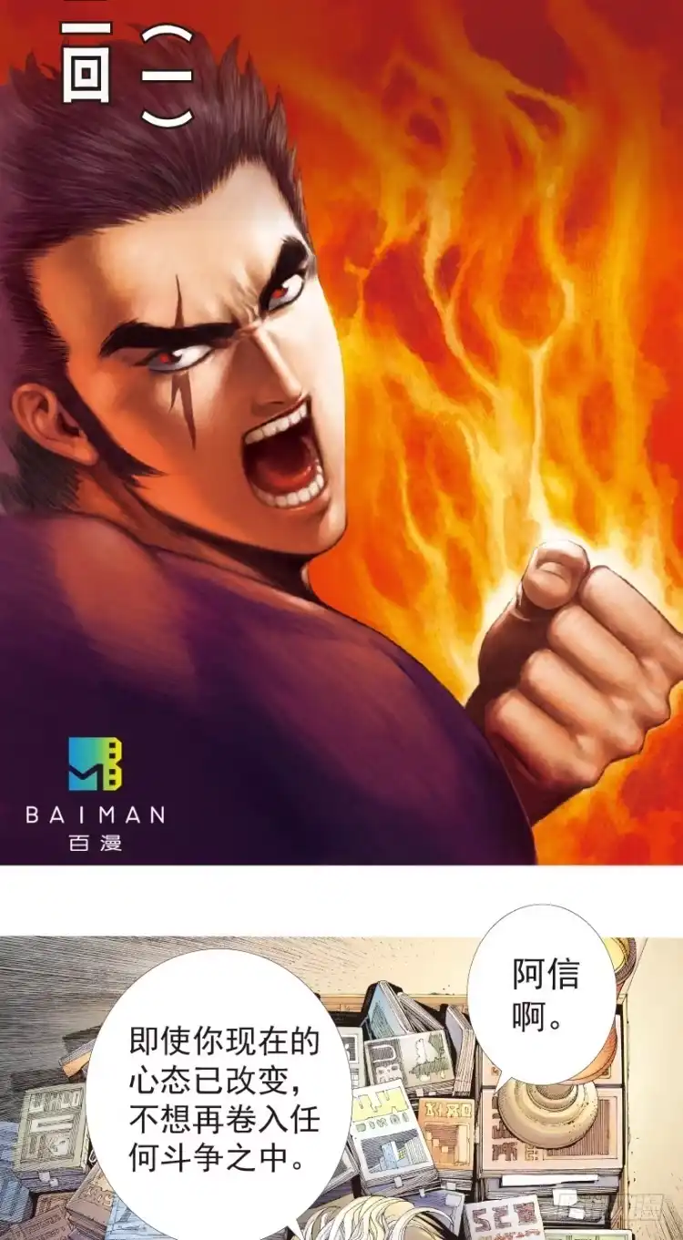 《杀道行者》第192话：银色的疾风1 第2页