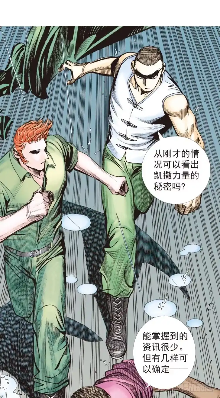 《杀道行者》第193话：银色的疾风2 第14页
