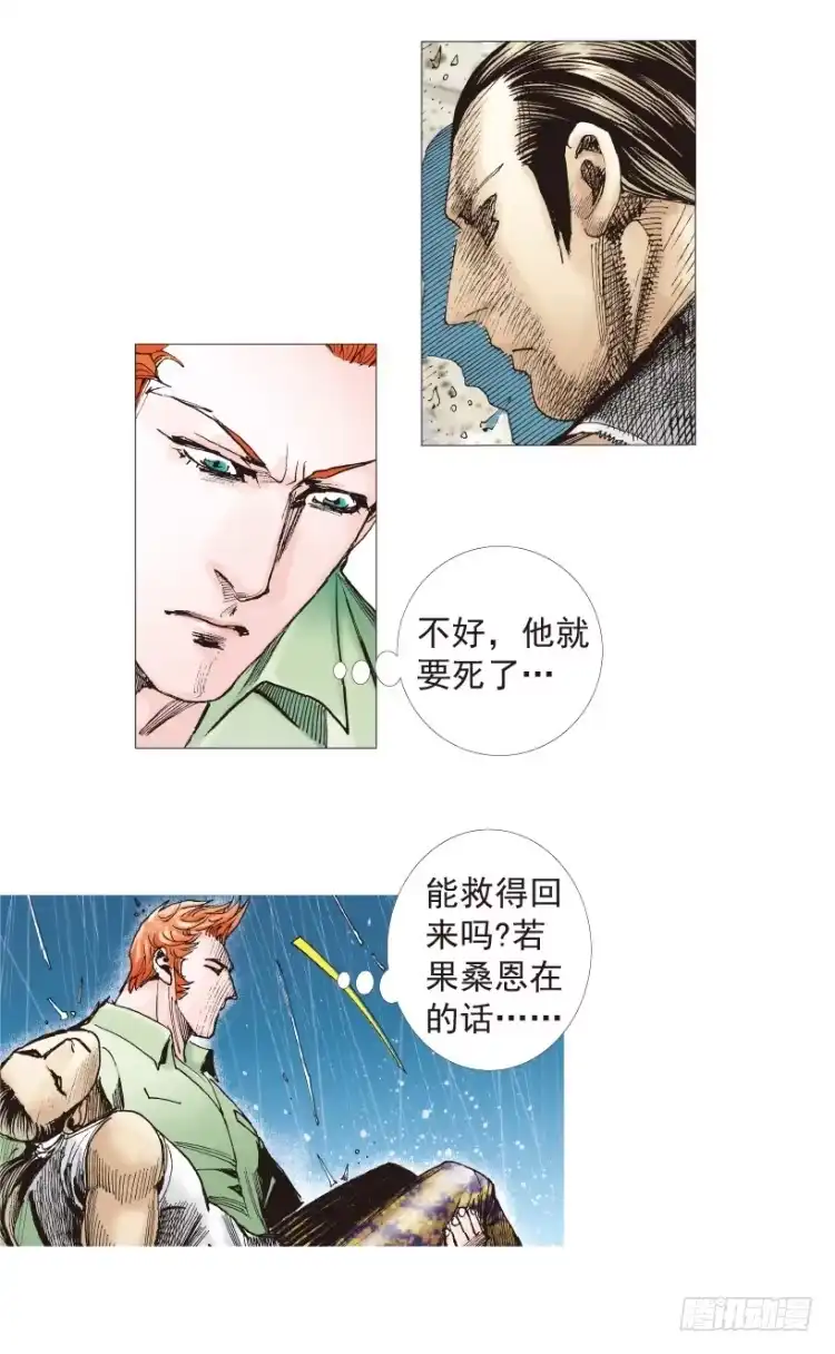 《杀道行者》第193话：银色的疾风2 第9页