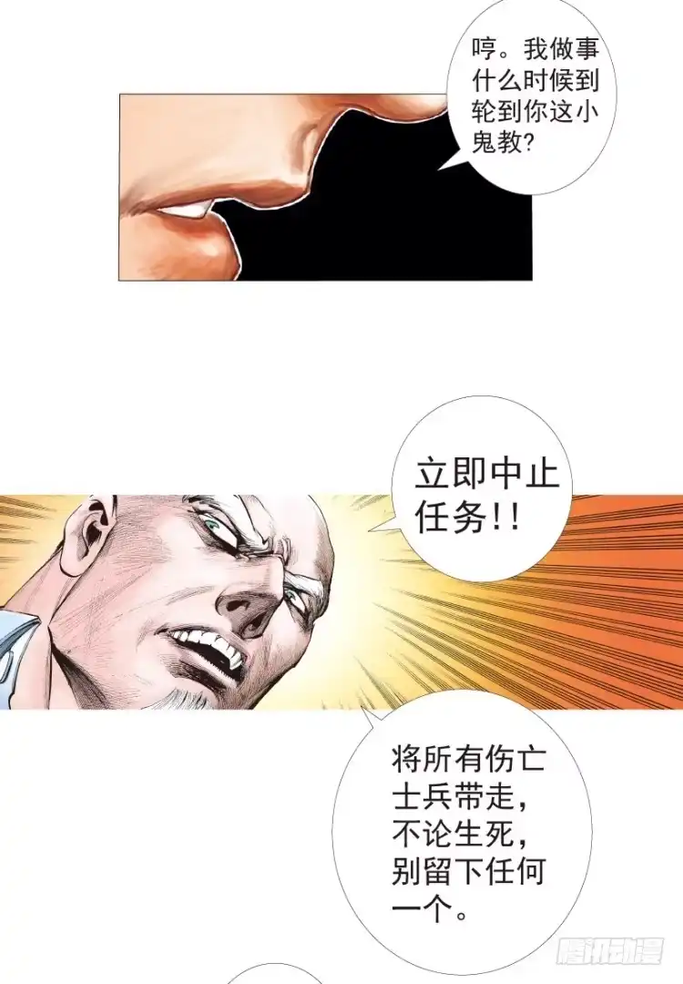 《杀道行者》第193话：银色的疾风2 第5页