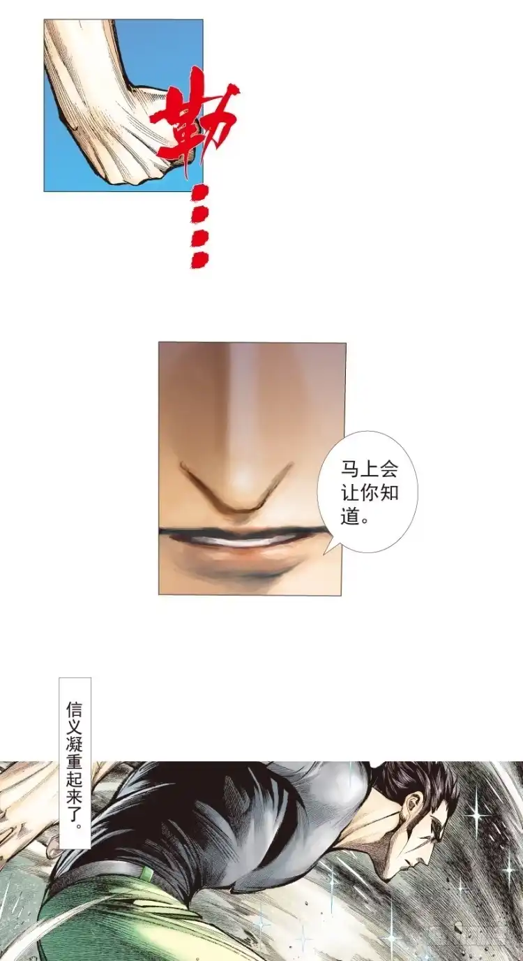 《杀道行者》第193话：银色的疾风2 第28页