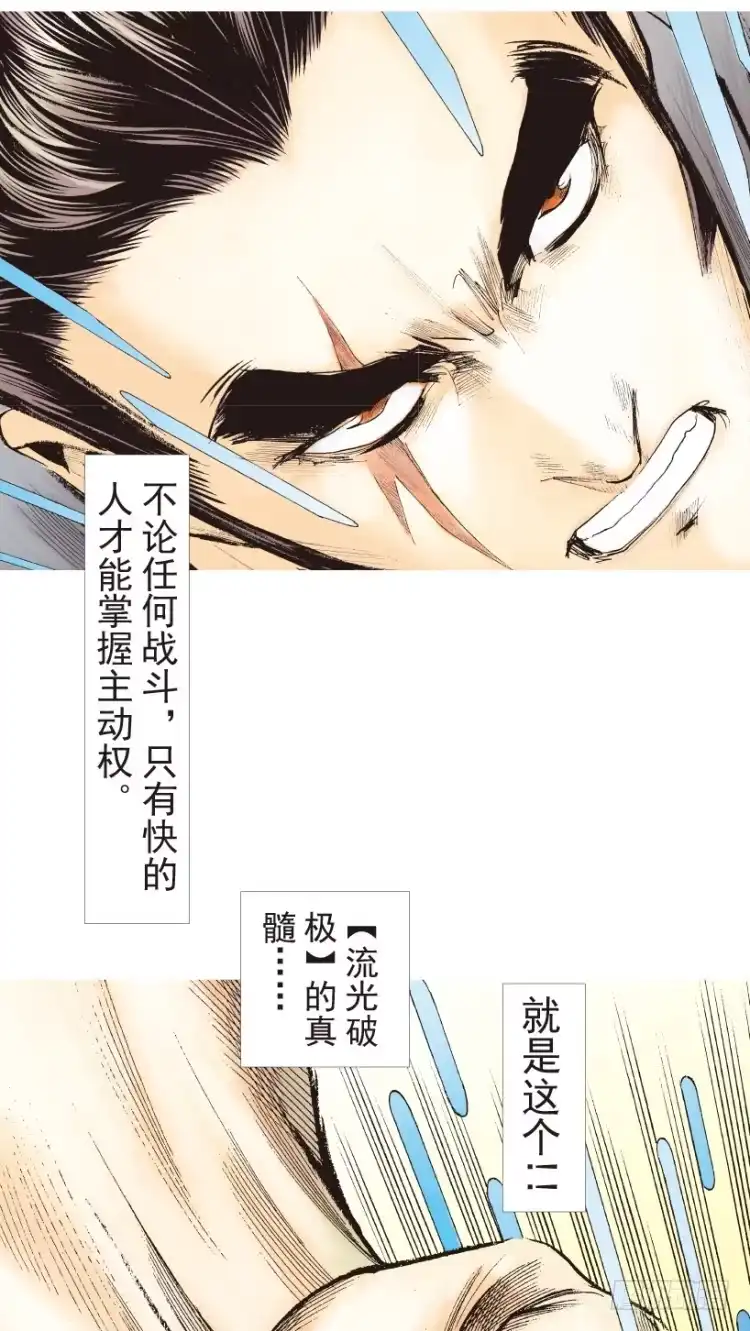 《杀道行者》第193话：银色的疾风2 第44页