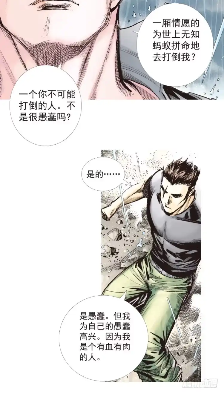 《杀道行者》第194话：银色的疾风3 第23页