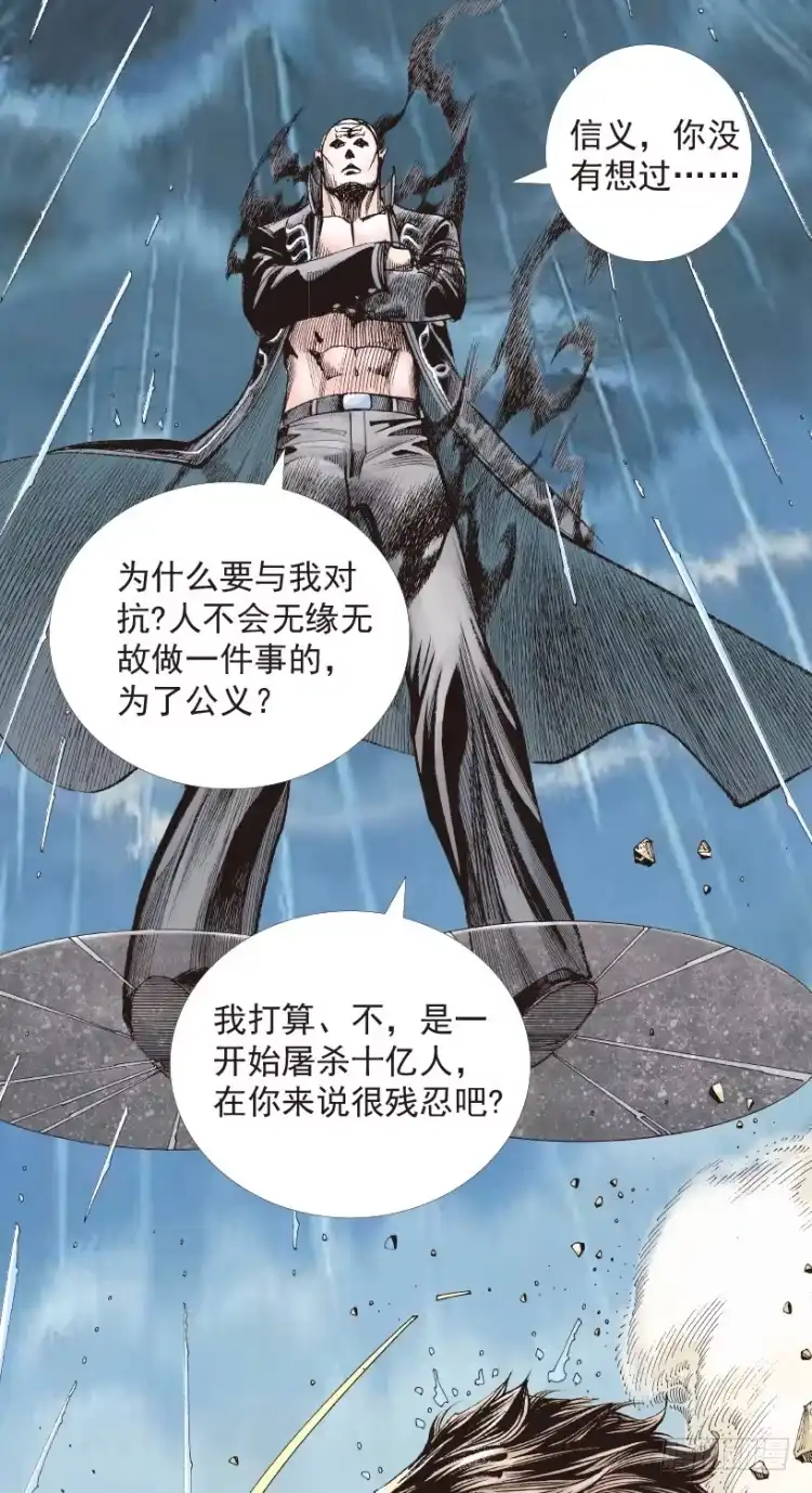 《杀道行者》第194话：银色的疾风3 第21页