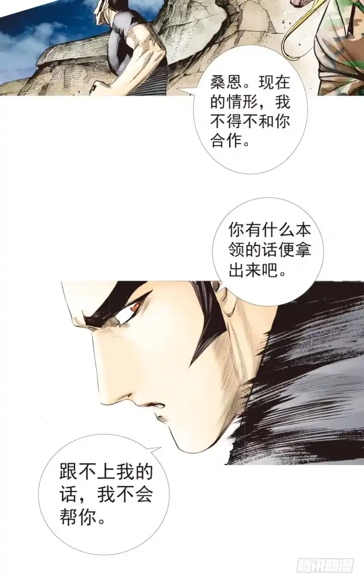 《杀道行者》第195话：不可思议的组合1 第28页