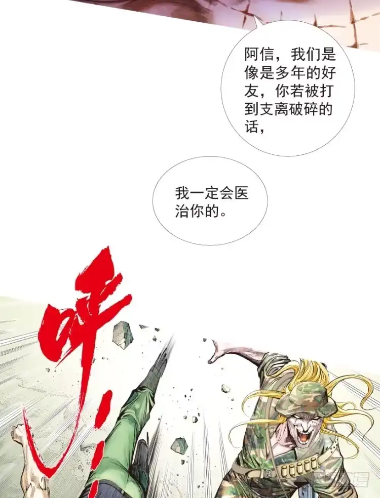 《杀道行者》第195话：不可思议的组合1 第31页