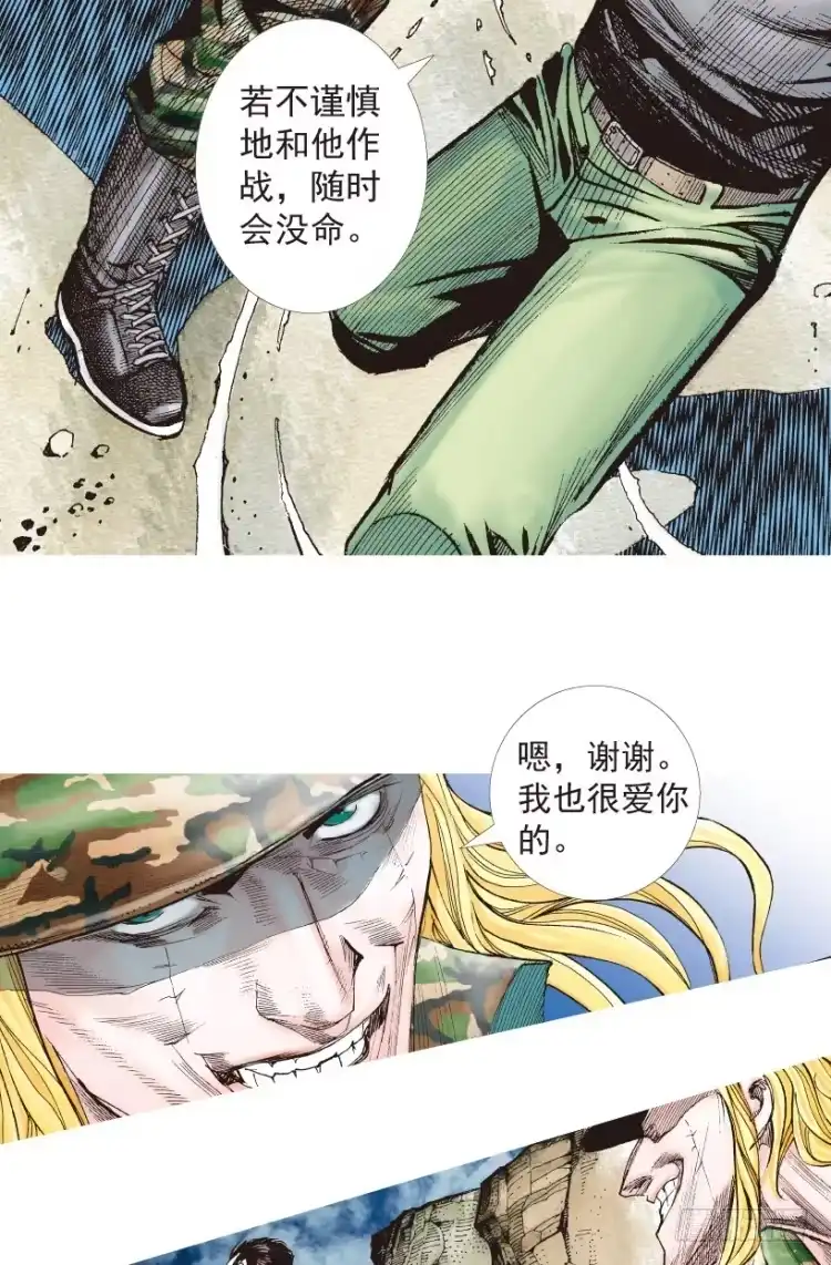 《杀道行者》第195话：不可思议的组合1 第27页