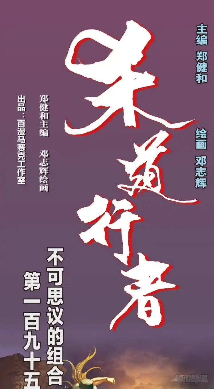 《杀道行者》第195话：不可思议的组合1 第1页