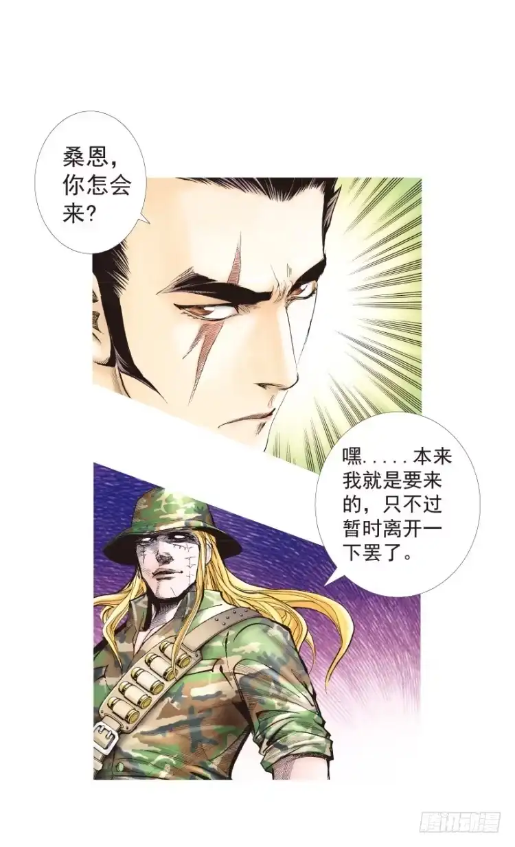 《杀道行者》第195话：不可思议的组合1 第6页