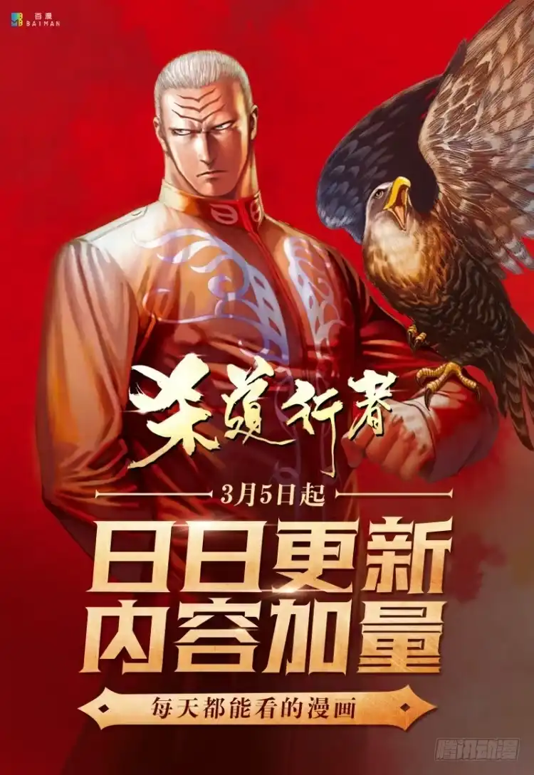 《杀道行者》第196话：不可思议的组合2 第43页