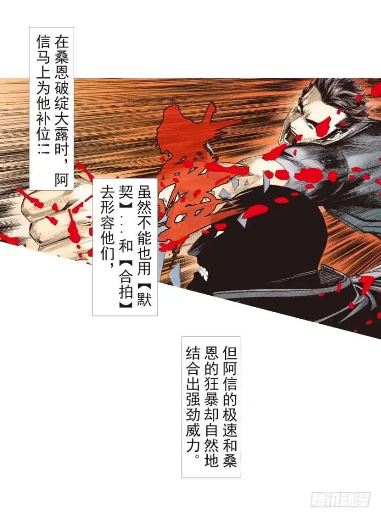 《杀道行者》第196话：不可思议的组合2 第19页