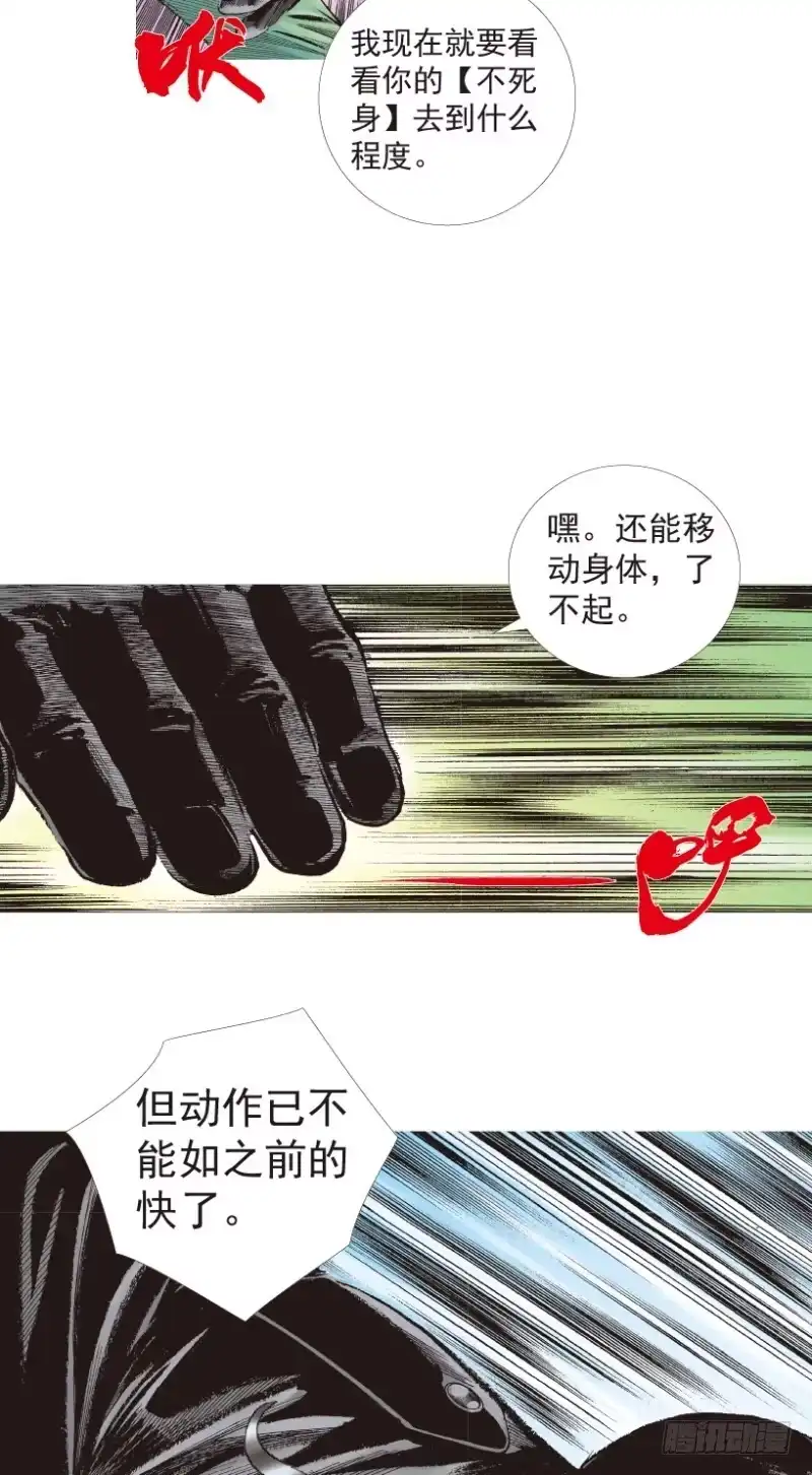 《杀道行者》第197话：不可思议的组合3 第12页