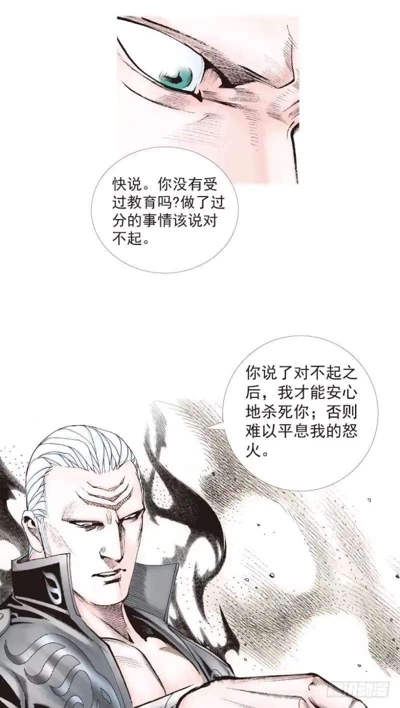 《杀道行者》第197话：不可思议的组合3 第27页
