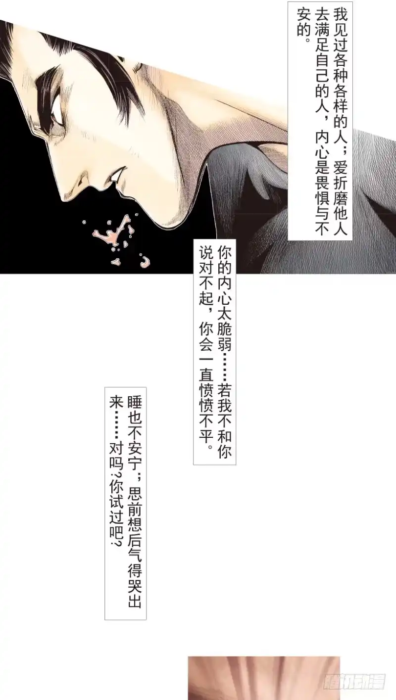 《杀道行者》第197话：不可思议的组合3 第29页
