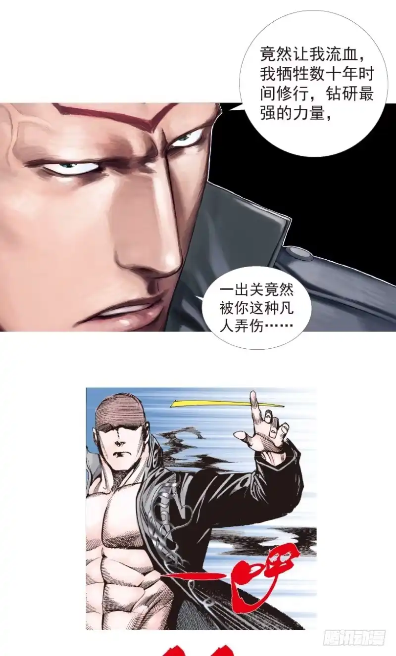 《杀道行者》第197话：不可思议的组合3 第23页