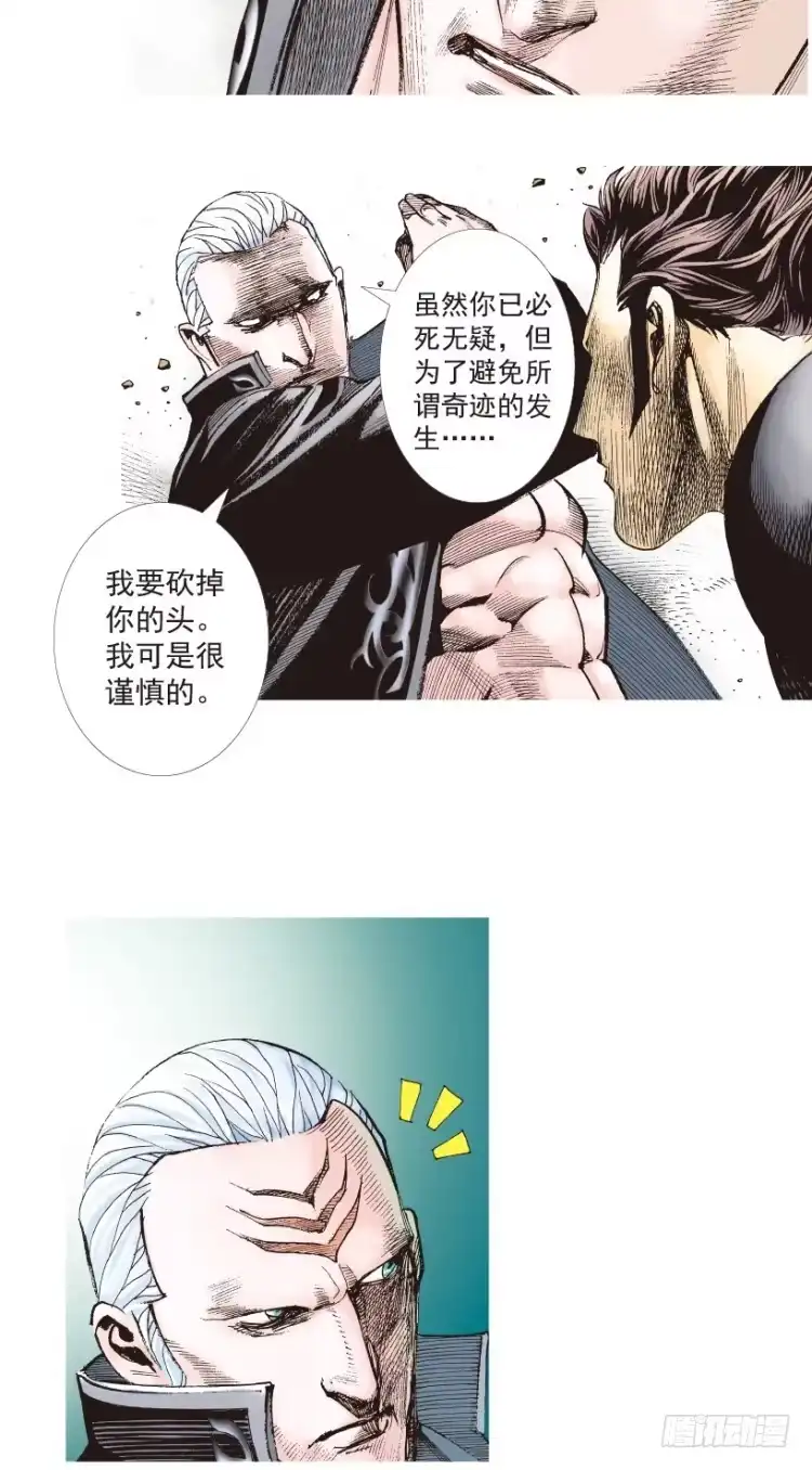 《杀道行者》第198话：第一军长 第15页