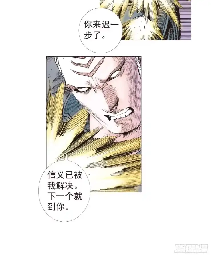 《杀道行者》第198话：第一军长 第21页