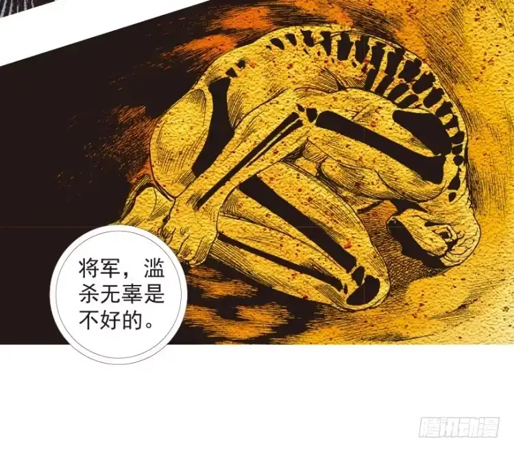 《杀道行者》第198话：第一军长 第72页