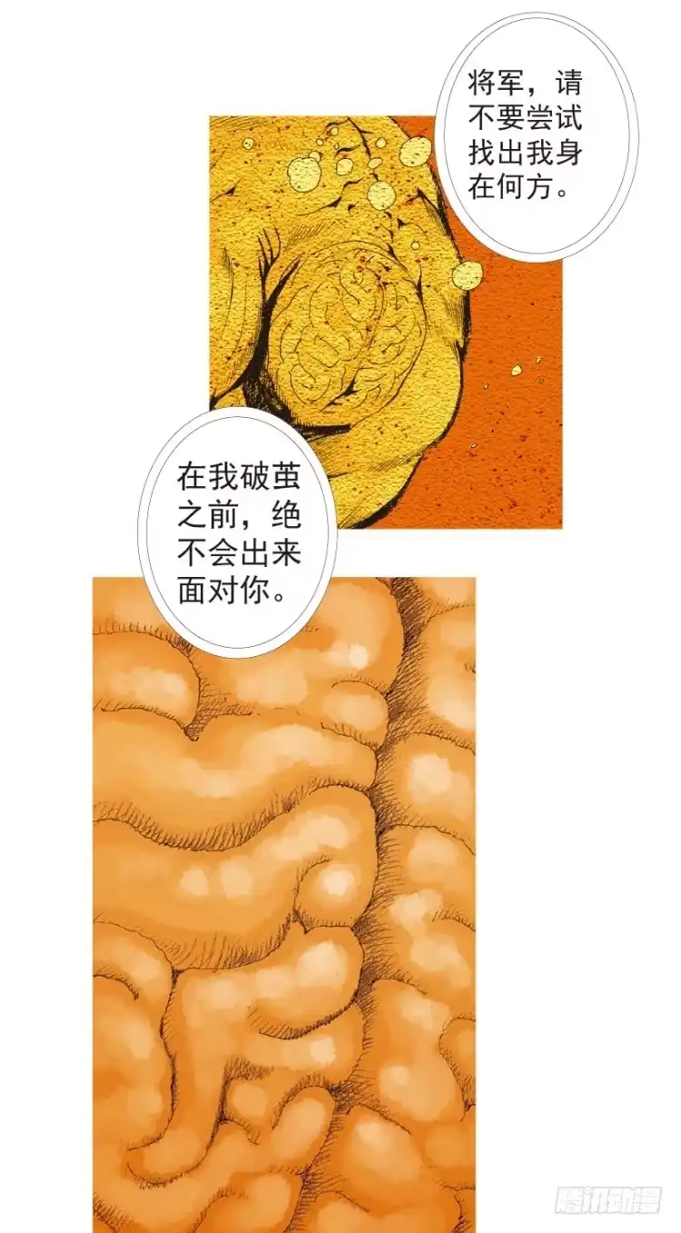 《杀道行者》第198话：第一军长 第70页