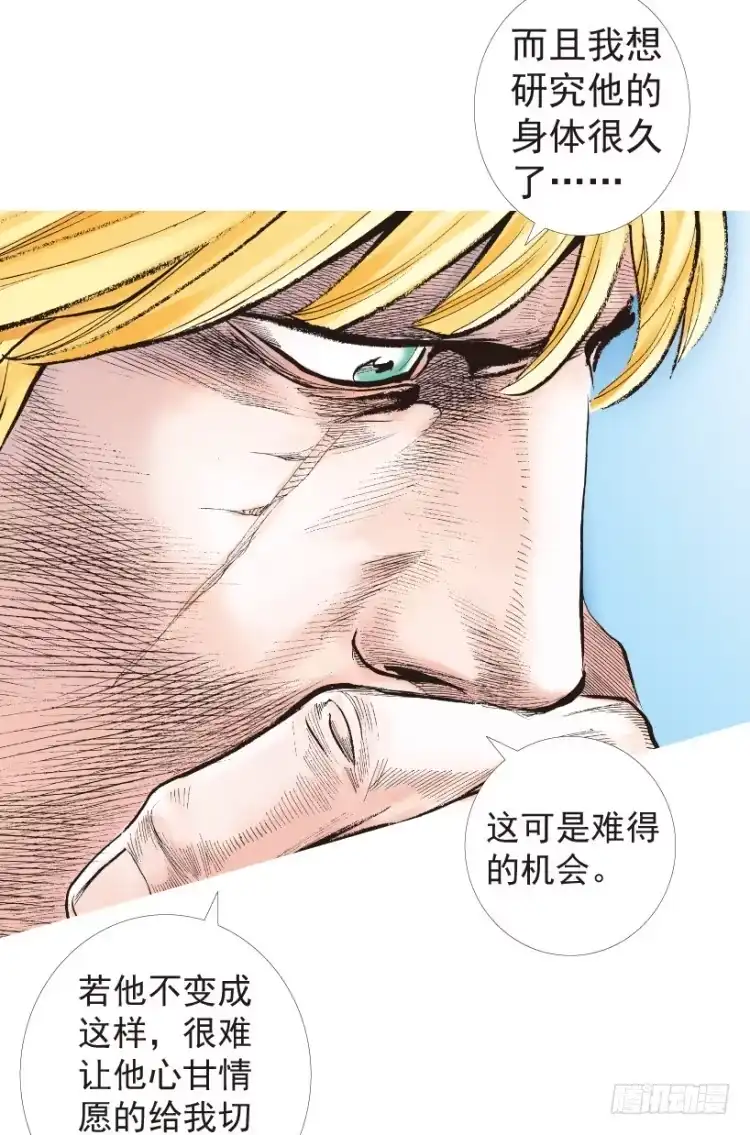 《杀道行者》第198话：第一军长 第96页