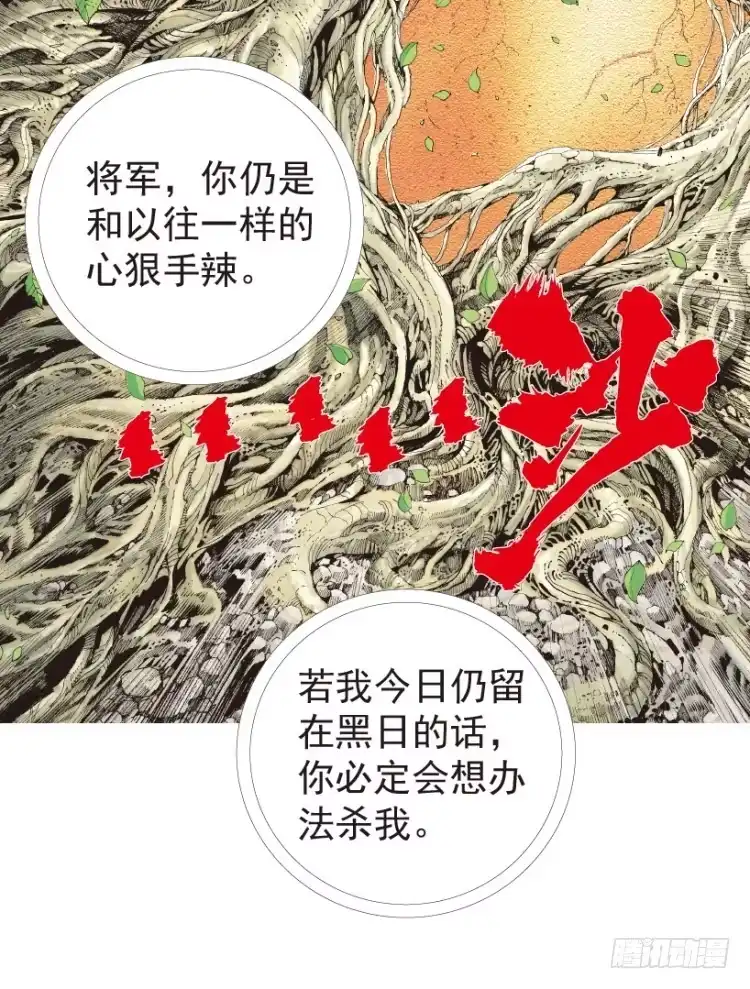 《杀道行者》第198话：第一军长 第61页