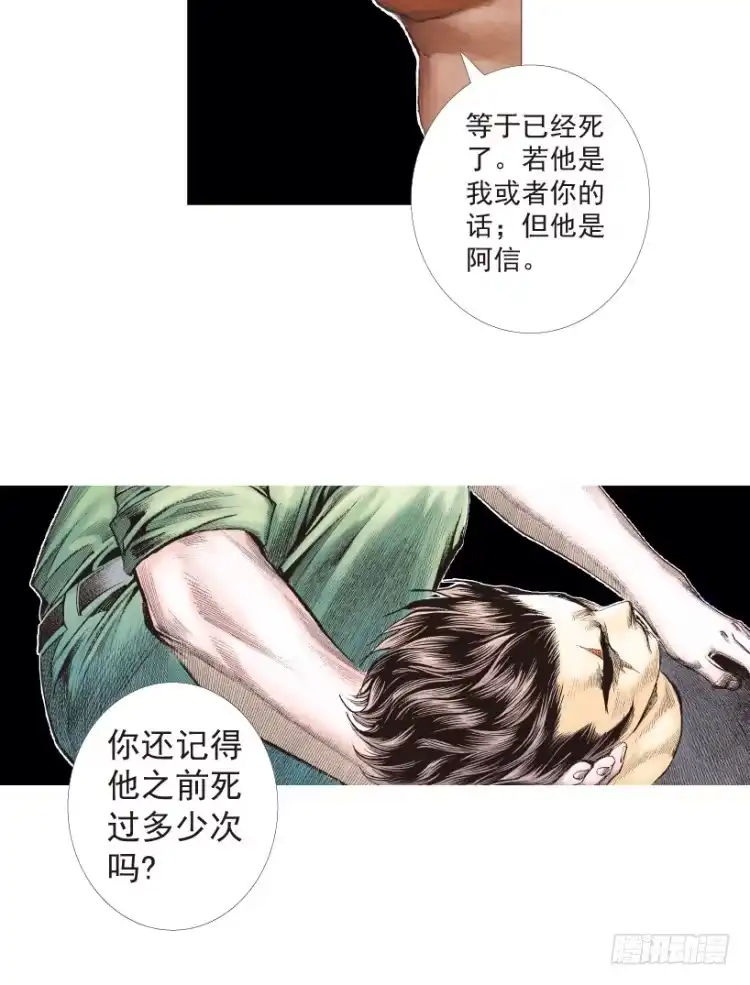 《杀道行者》第198话：第一军长 第33页